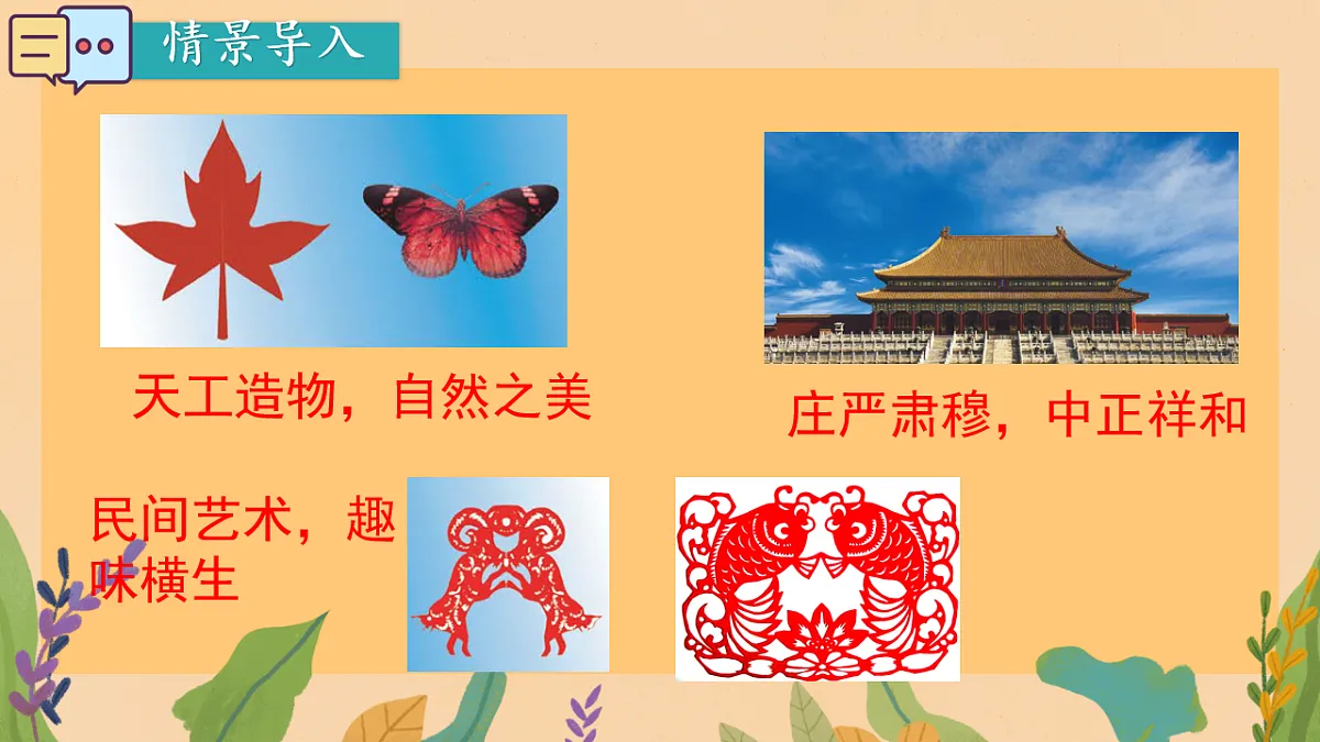 5.1轴对称及其性质课件+-2024-2025学年北师大版七年级数学下册第3页