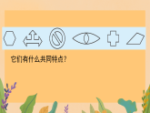 5.1轴对称及其性质课件+-2024-2025学年北师大版七年级数学下册