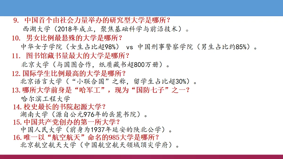 我的梦想——大学 课件--2024-2025学年高三下学期生涯规划主题班会第4页