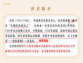 统编版高中语文选择性必修下册6.1 大堰河——我的保姆课件+教案