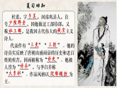 統(tǒng)編版高中語文選擇性必修下冊 古詩詞誦讀 《客至》課件+教案