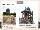 統(tǒng)編版高中語文選擇性必修下冊 古詩詞誦讀《登快閣》課件+教案