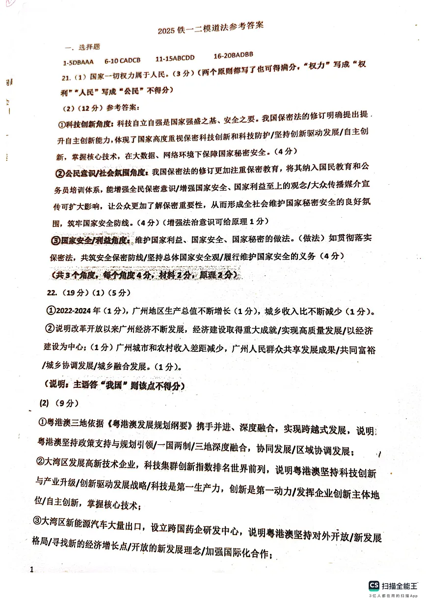 铁一二模答案第1页
