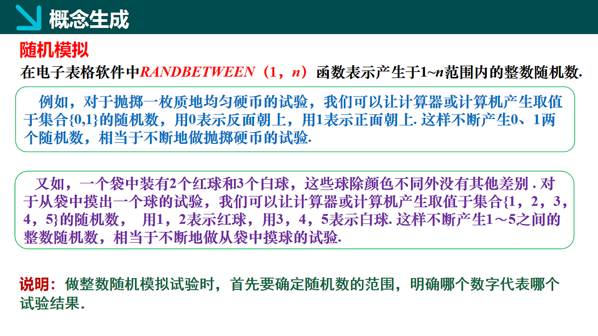 10.3.2 随机模拟（同步课件）-2024-2025学年高一数学（人教A版2019必修第二册）第5页
