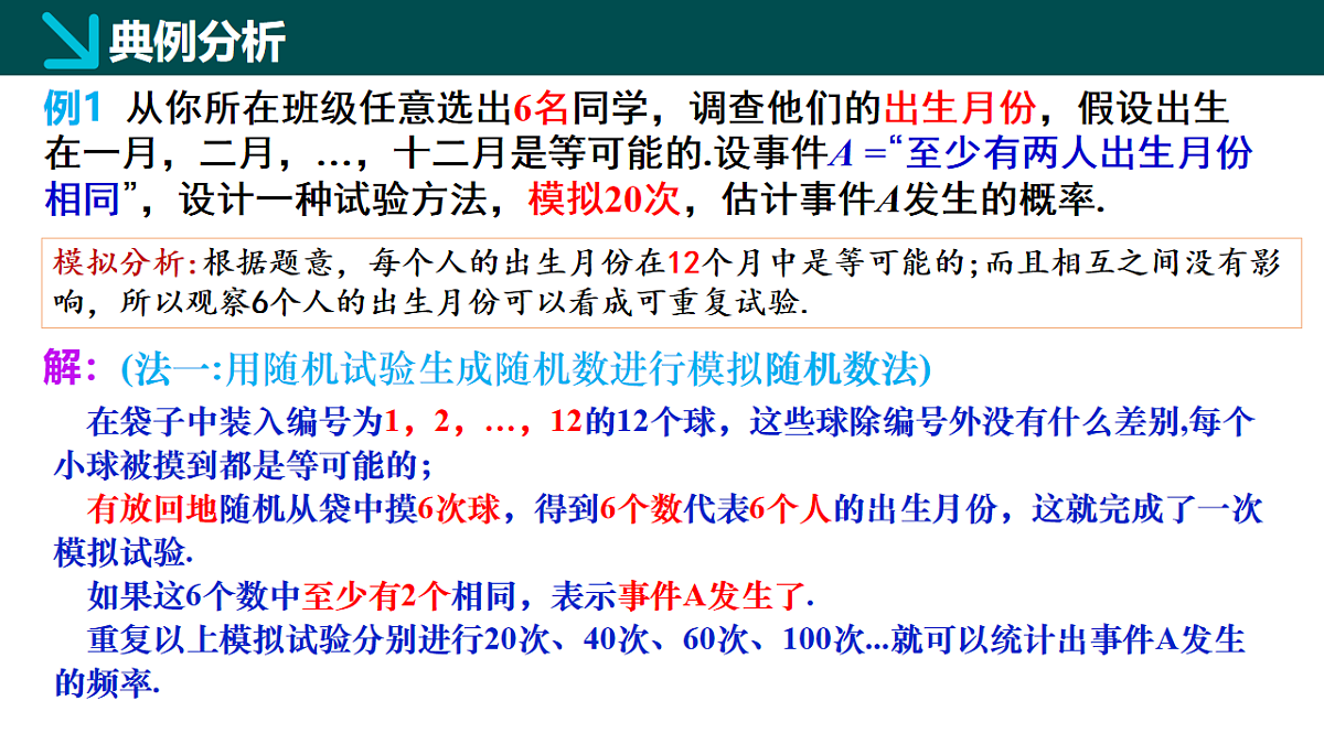 10.3.2 随机模拟（同步课件）-2024-2025学年高一数学（人教A版2019必修第二册）第7页