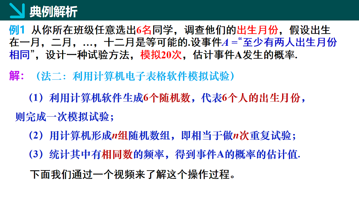 10.3.2 随机模拟（同步课件）-2024-2025学年高一数学（人教A版2019必修第二册）第8页