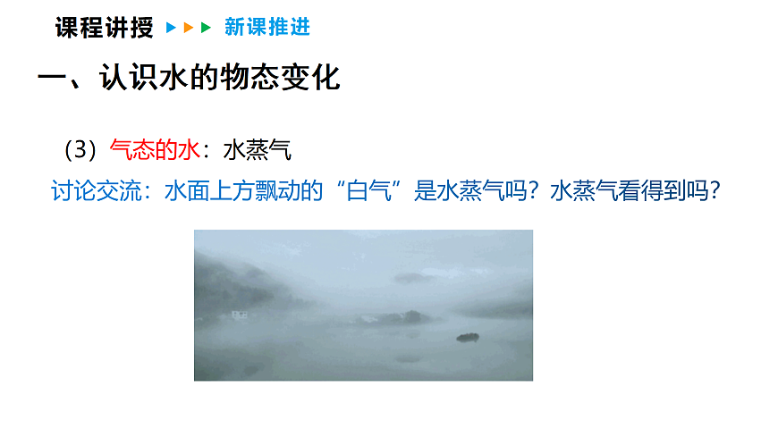 5.1  物态变化与温度  课件  2025-2026学年物理教科版（2024）八年级上册第6页