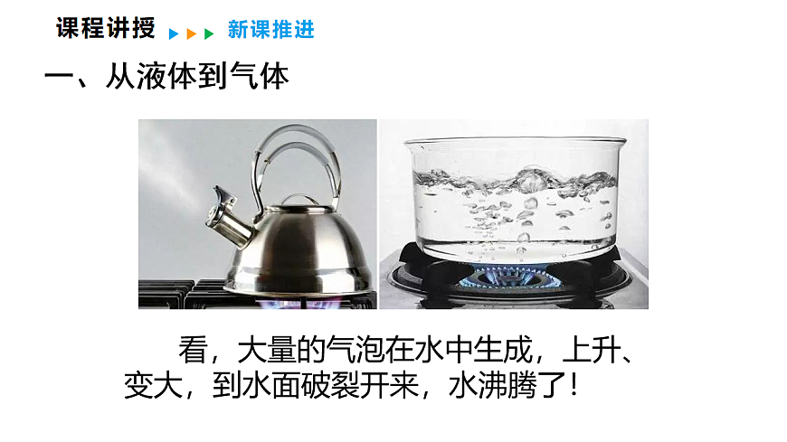 5.3  汽化和液化  课件  2025-2026学年物理教科版（2024）八年级上册第6页