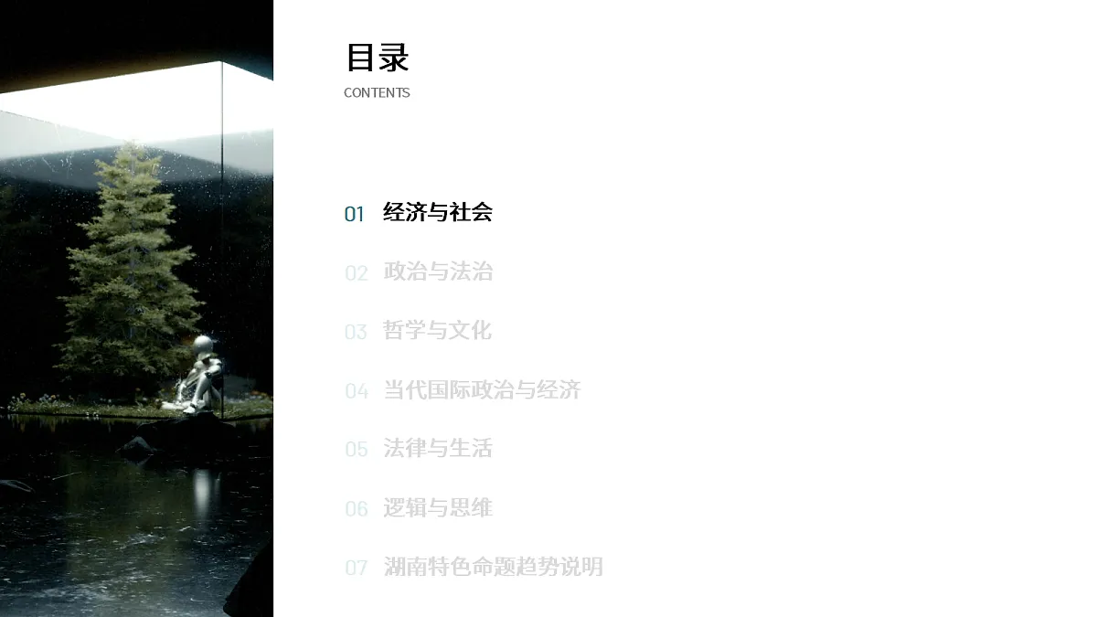 [7154886]2025届湖南省高考政治时政热点与命题趋势分析课件第3页