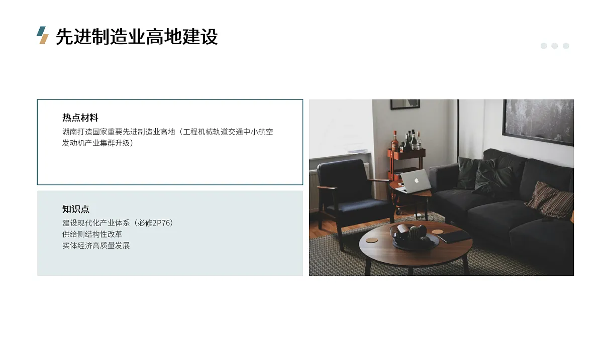 [7154886]2025届湖南省高考政治时政热点与命题趋势分析课件第4页