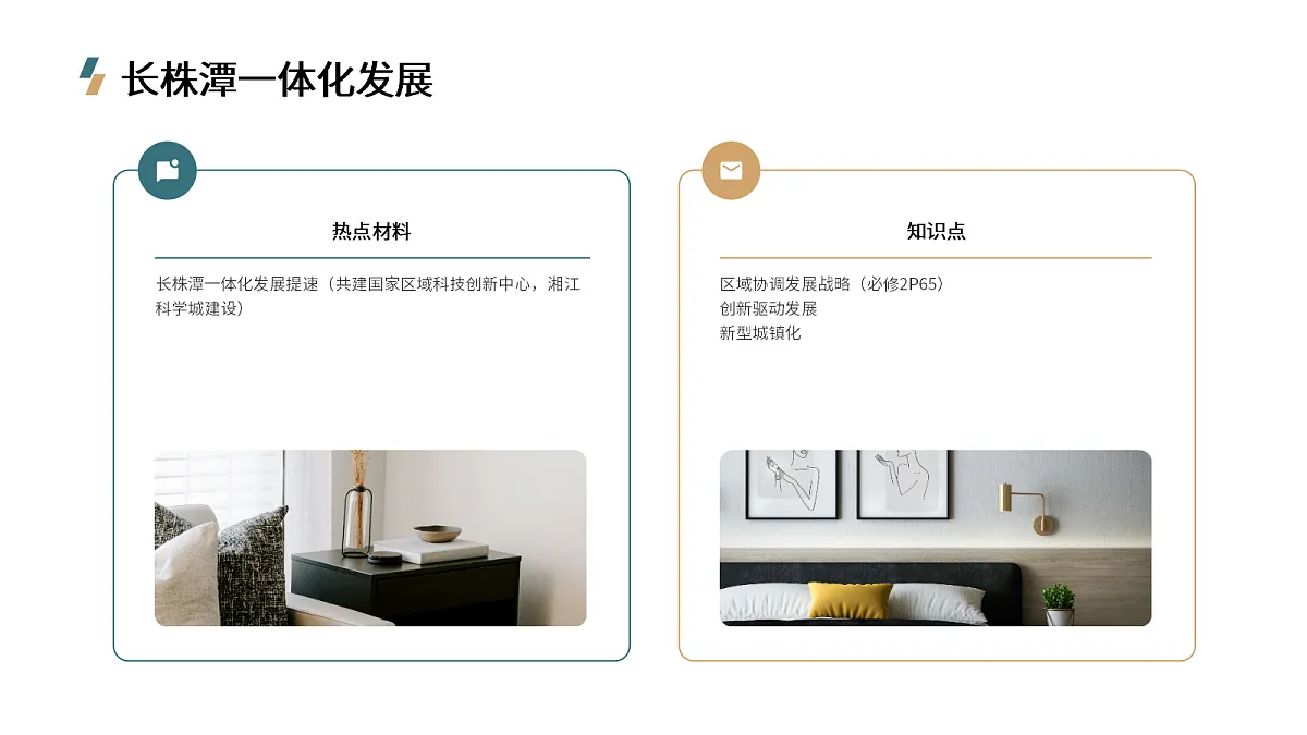 [7154886]2025届湖南省高考政治时政热点与命题趋势分析课件第5页