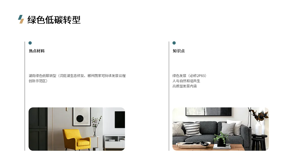 [7154886]2025届湖南省高考政治时政热点与命题趋势分析课件第7页