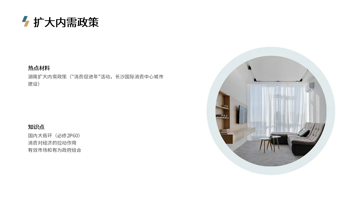 [7154886]2025届湖南省高考政治时政热点与命题趋势分析课件第8页