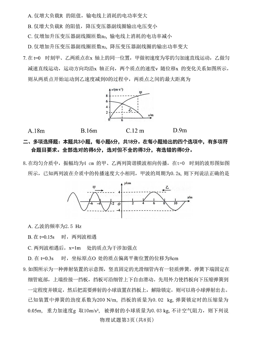 2025灞婃渤鍗楃渷鍗楅槼涓�涓瓑闈掓楦ｉ珮涓変笅瀛︽湡5鏈堝叏鐪熸ā鎷熷嵎路楂樿�冭�冨墠閫傚簲鎬ц�冭瘯 鐗╃悊 锛堣В鏋愮増锛�第3页