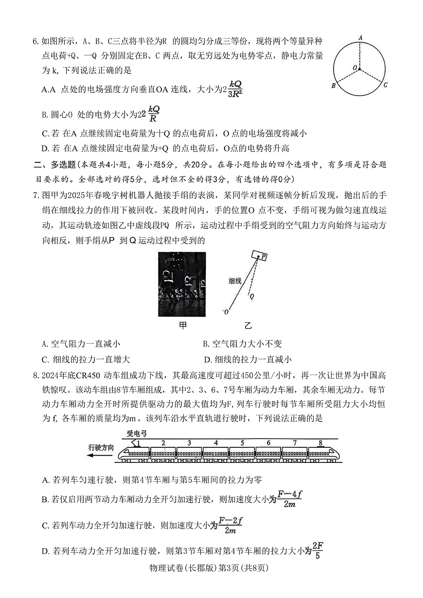 2025届湖南省长沙市长郡中学高三下学期二模试题 物理 （解析版）第3页