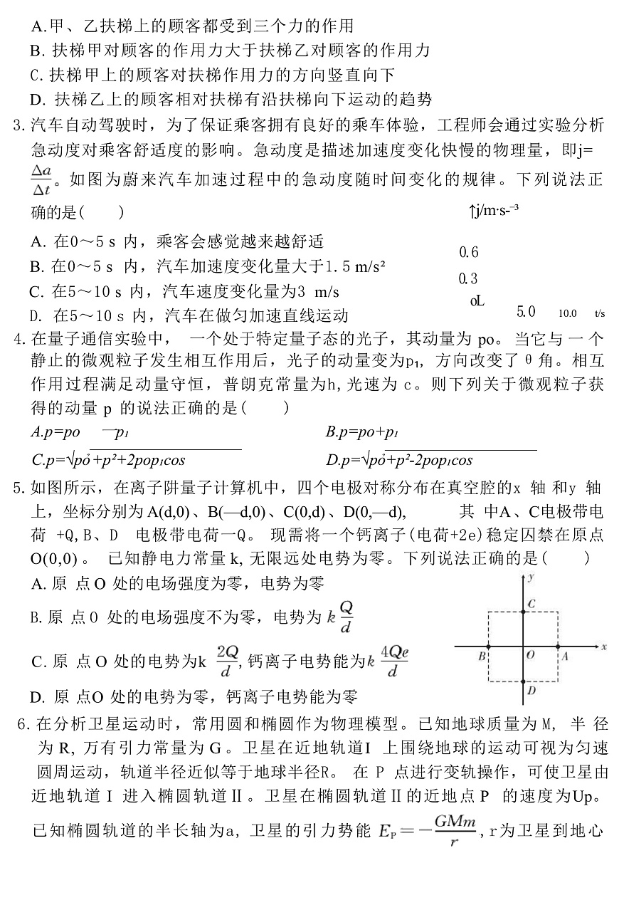 2025届安徽省合肥一六八中学高三下学期最后一卷 物理 （解析版）第2页