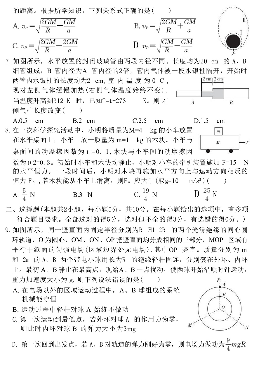 2025届安徽省合肥一六八中学高三下学期最后一卷 物理 （解析版）第3页