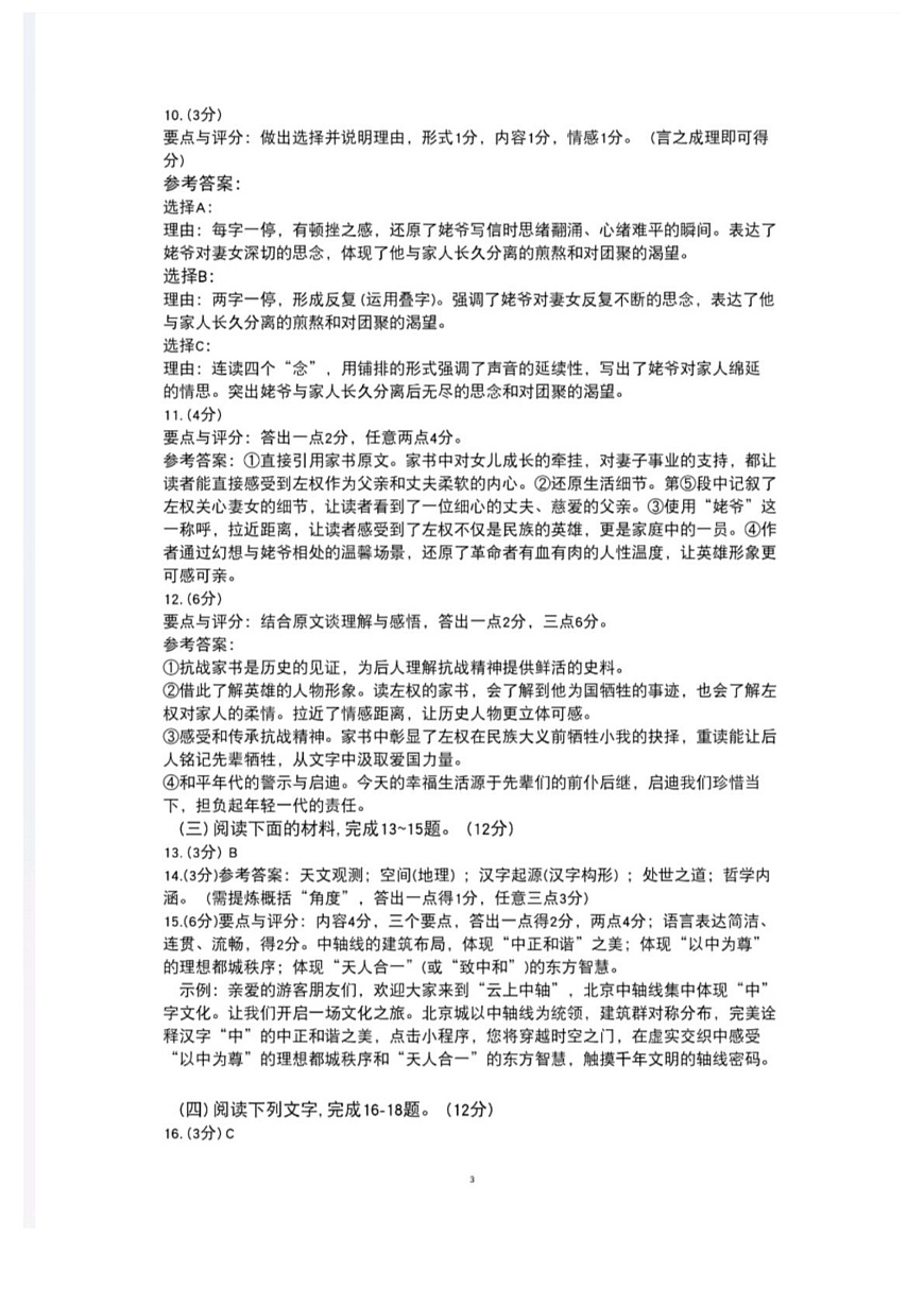 Documents Gallery 语文试题参考答案第3页