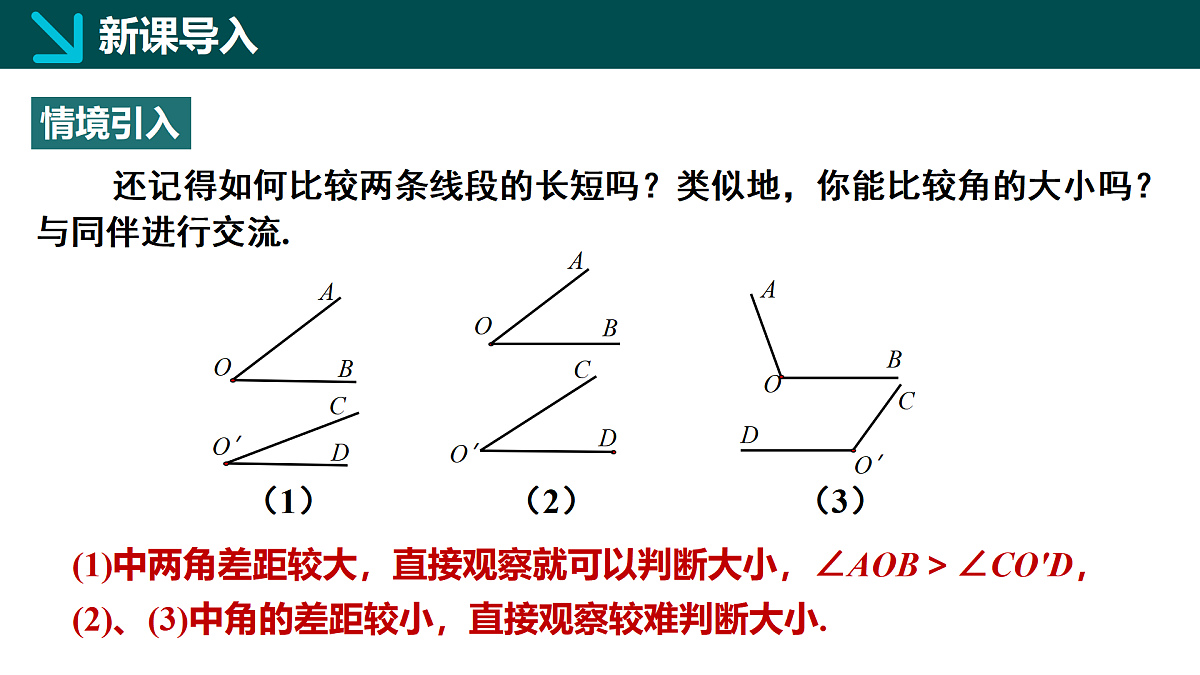 北师大版2024七年级上册数学 4.2角第2课时（同步课件）第4页