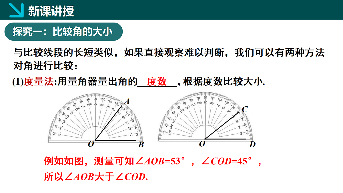 北师大版2024七年级上册数学 4.2角第2课时（同步课件）第5页