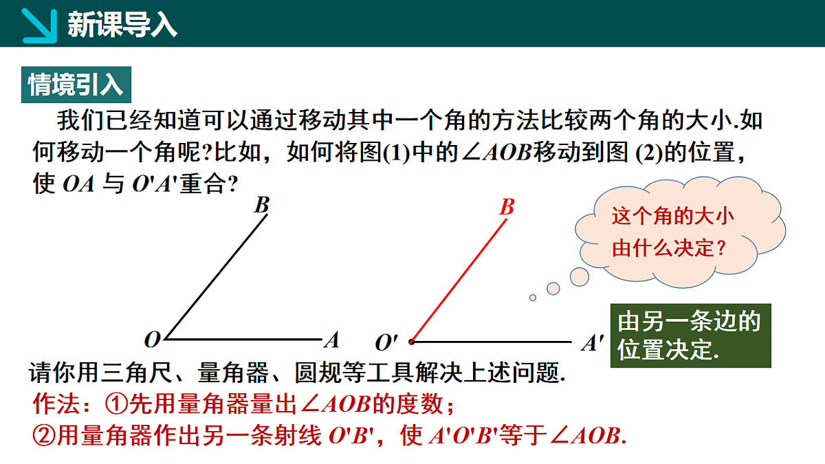 北师大版2024七年级上册数学 4.2角第3课时（同步课件）第4页