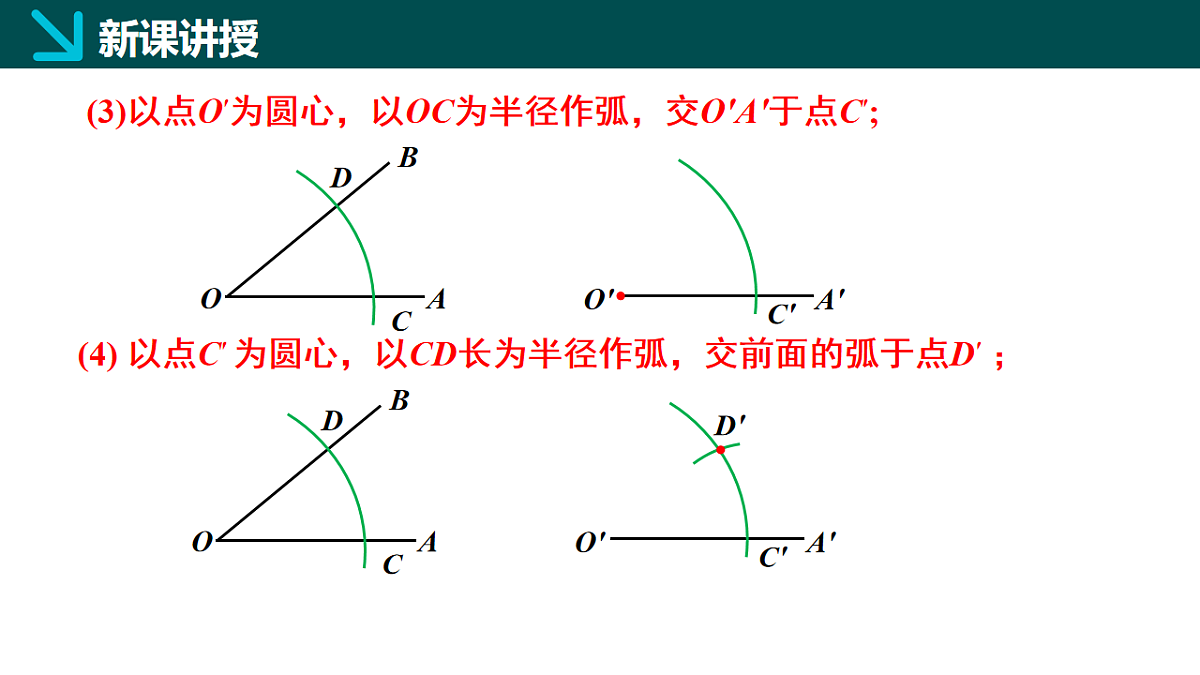 北师大版2024七年级上册数学 4.2角第3课时（同步课件）第7页