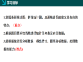 北師大版2024七年級上冊數(shù)學 6.3數(shù)據(jù)的表示第3課時（同步課件）