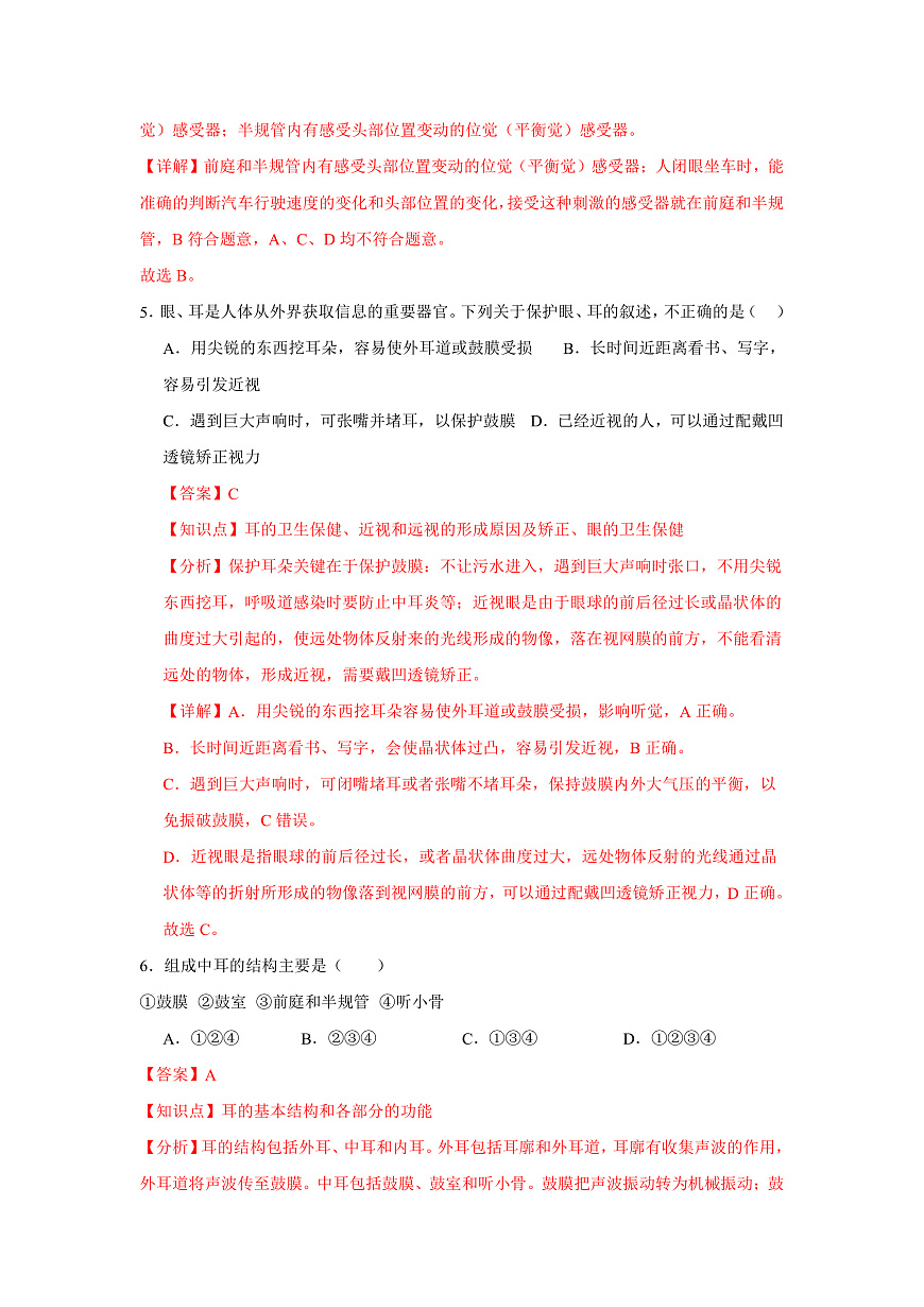 人教版初中生物八年级上册4.6.1《人体对外界的感知》课时练习第3页