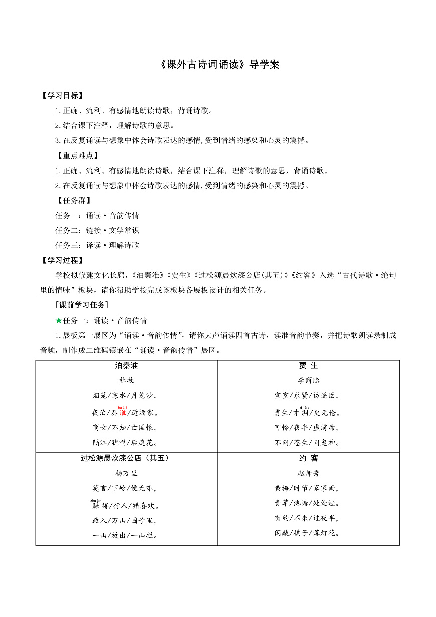 第六单元 课外古诗词诵读(导学案)第1页