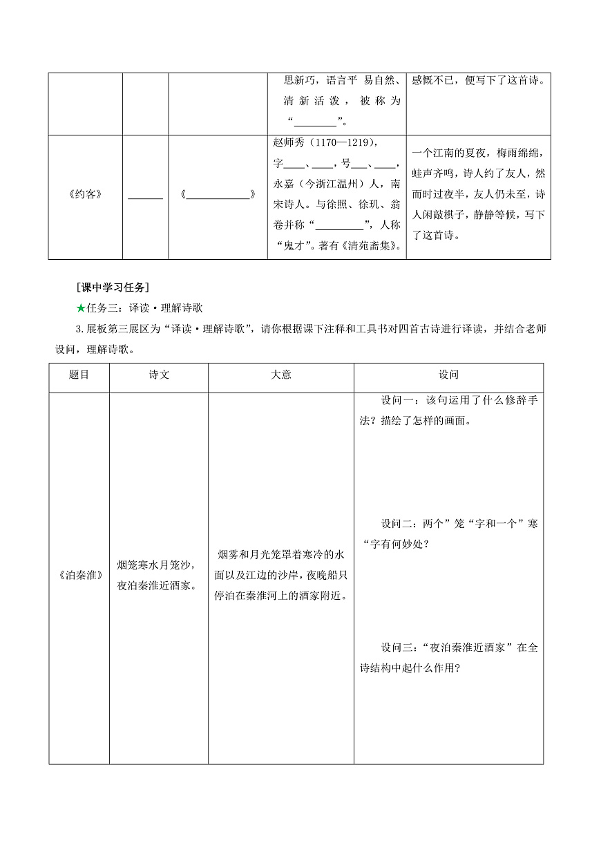 第六单元 课外古诗词诵读(导学案)第3页