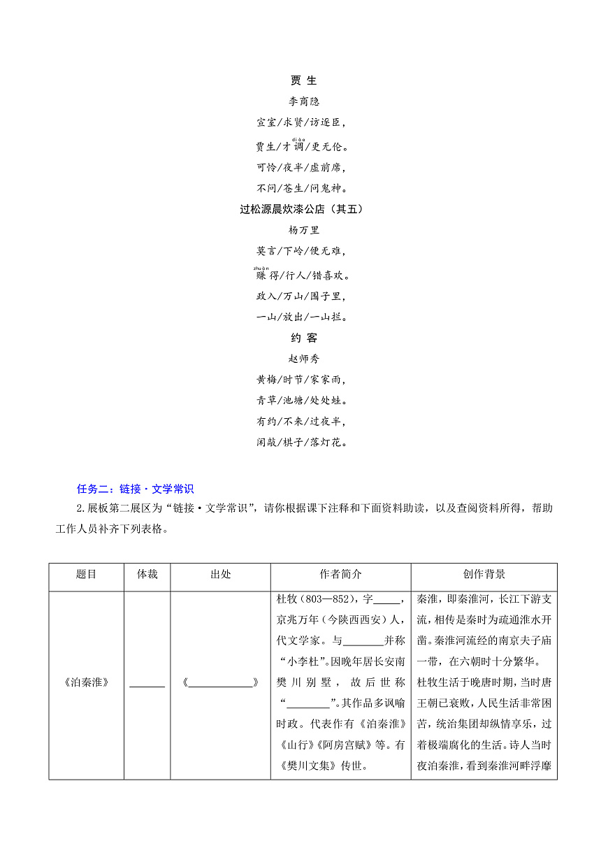 第六单元 课外古诗词诵读(教学设计)第2页