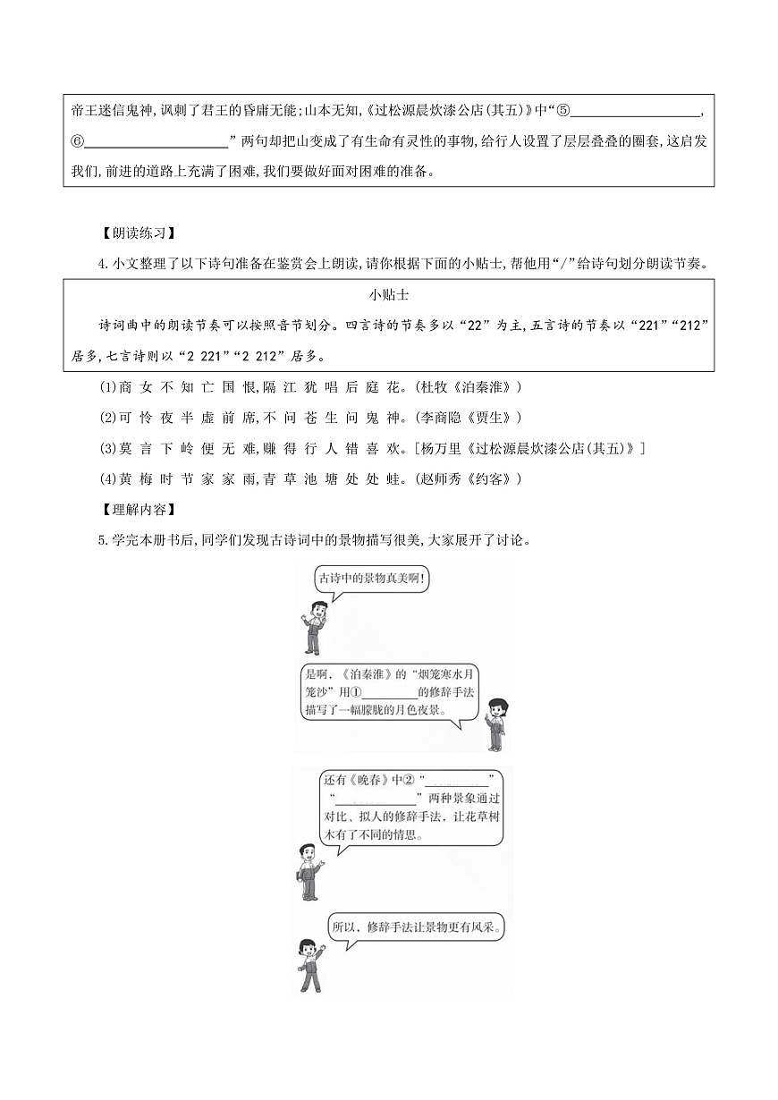 第六单元 课外古诗词诵读（练习）第2页