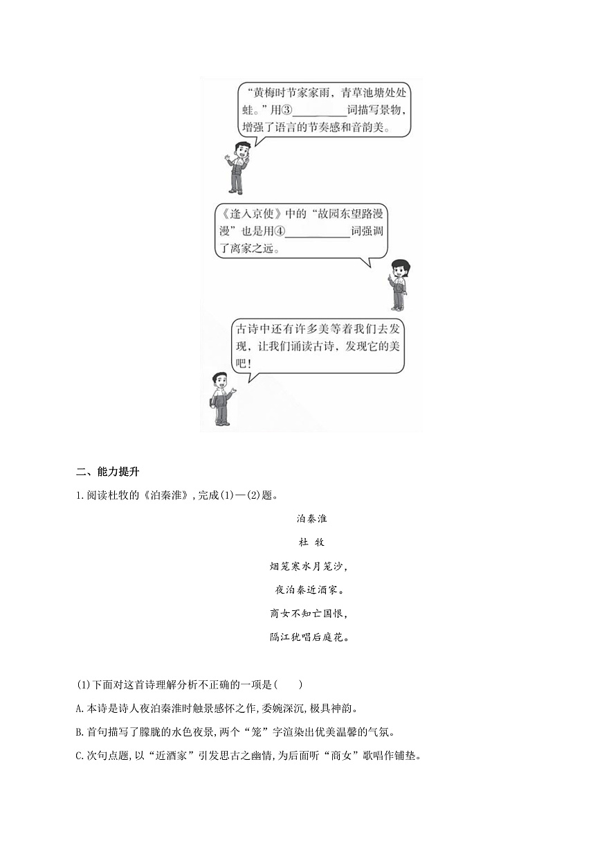 第六单元 课外古诗词诵读（练习）第3页