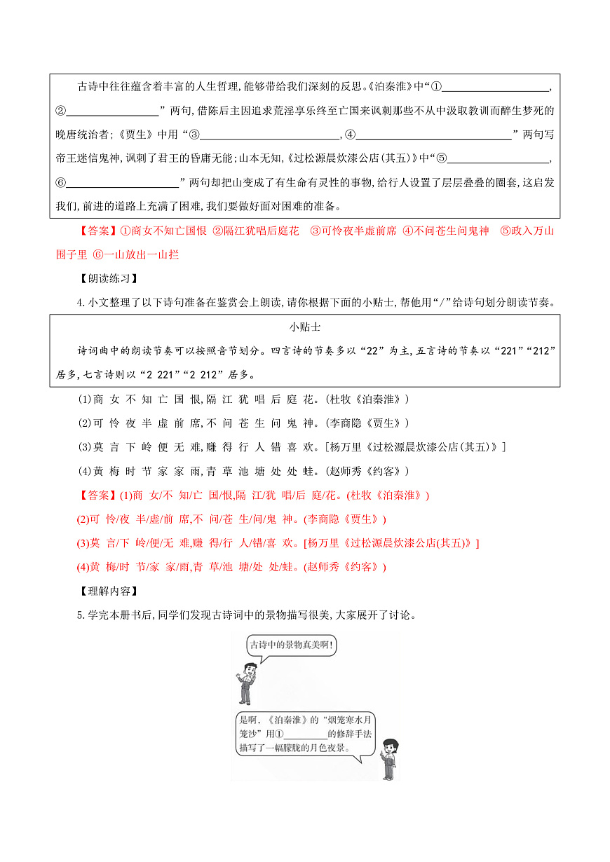 第六单元 课外古诗词诵读（练习）（含答案解析）第2页