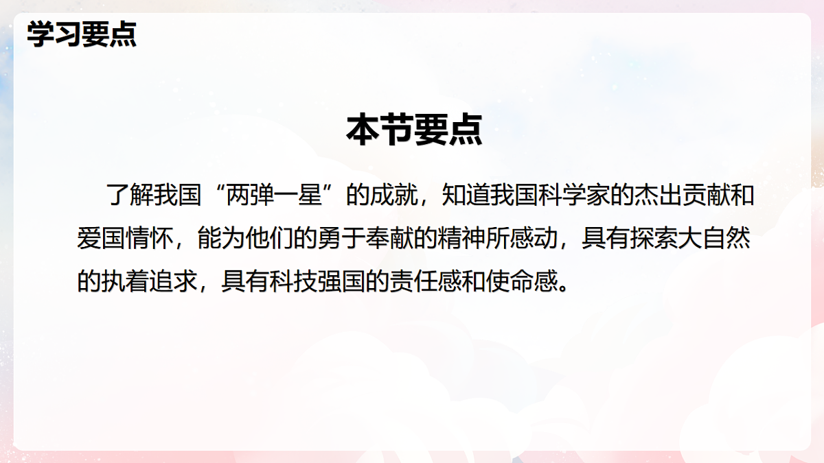 12.4 跨学科：弘扬科学家精神—初中物理八年级全一册 同步教学课件（沪科版2024）第2页