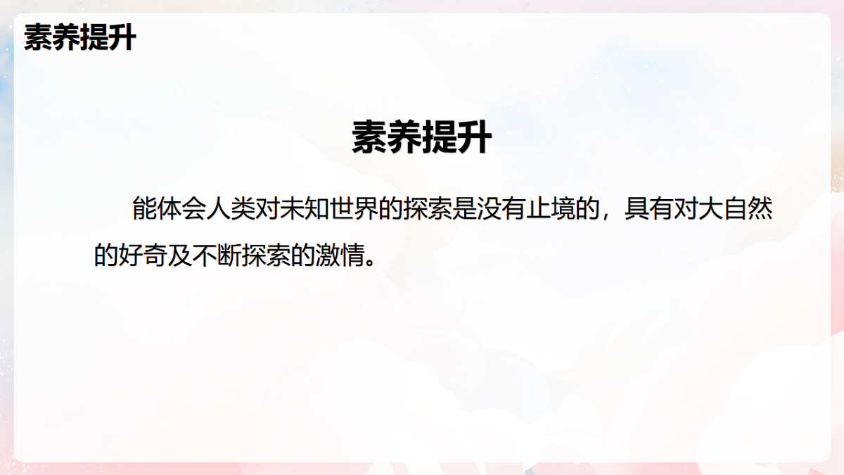 12.4 跨学科：弘扬科学家精神—初中物理八年级全一册 同步教学课件（沪科版2024）第3页