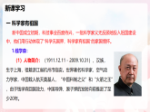 12.4  跨學(xué)科：弘揚科學(xué)家精神—初中物理八年級全一冊 同步教學(xué)課件（滬科版2024）
