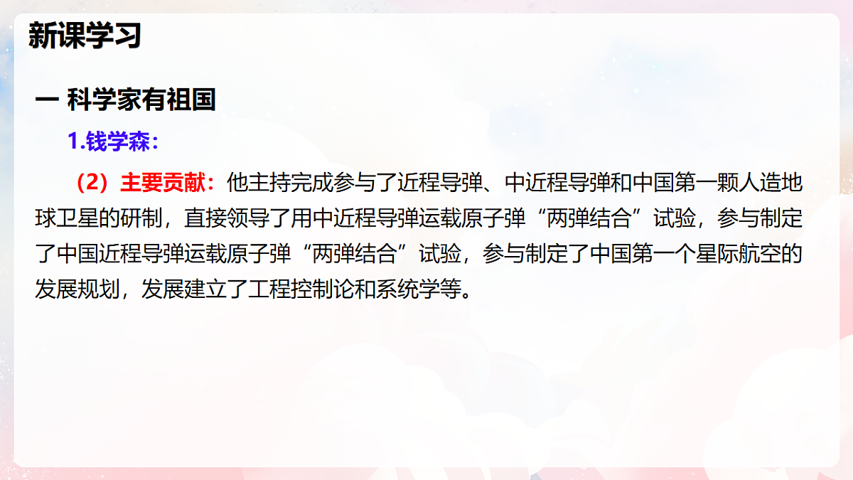 12.4 跨学科：弘扬科学家精神—初中物理八年级全一册 同步教学课件（沪科版2024）第6页