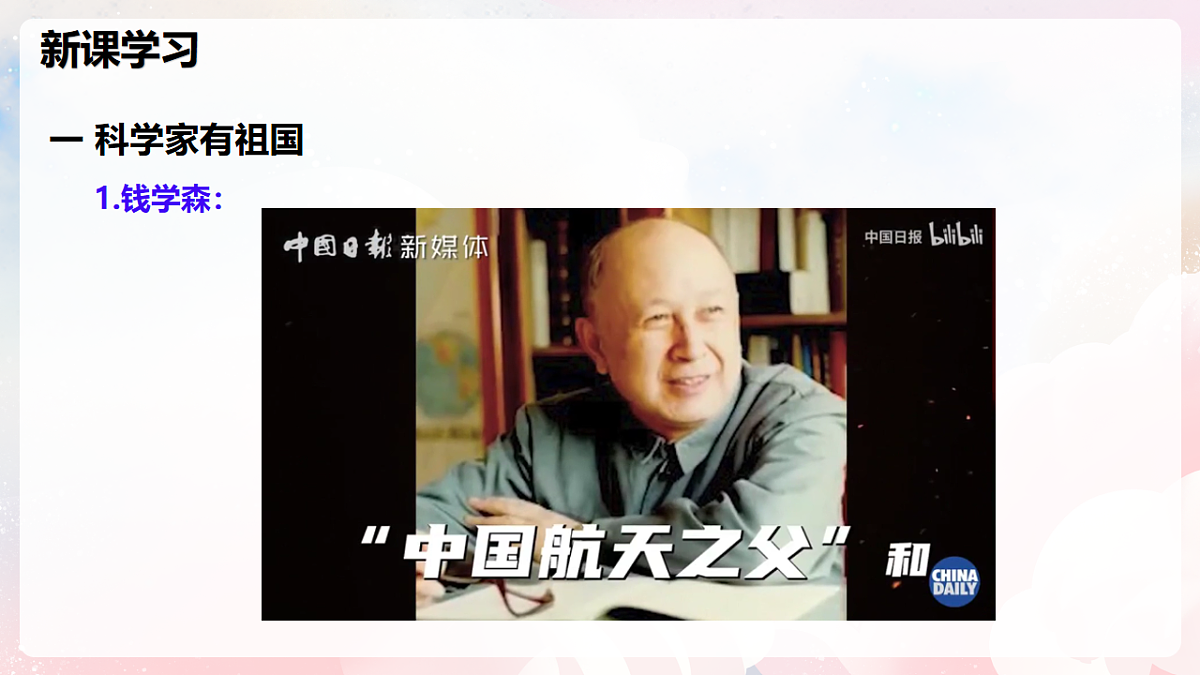 12.4 跨学科：弘扬科学家精神—初中物理八年级全一册 同步教学课件（沪科版2024）第7页