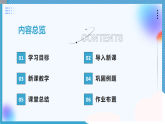 初中物理人教版（2024）九年级全册 第十三章内能 第一节热量 比热容 教学课件