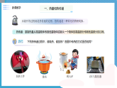 初中物理人教版（2024）九年级全册 第十三章内能 第一节热量 比热容 教学课件