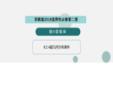 2.2 超几何分布（同步课件）-2024-2025学年高二数学（苏教版2019选择性必修第二册)