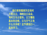 湘教版（2024年）地理七年級(jí)上冊(cè) 探究與實(shí)踐  看云識(shí)天氣課件