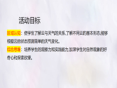 湘教版（2024年）地理七年級(jí)上冊(cè) 探究與實(shí)踐  看云識(shí)天氣課件