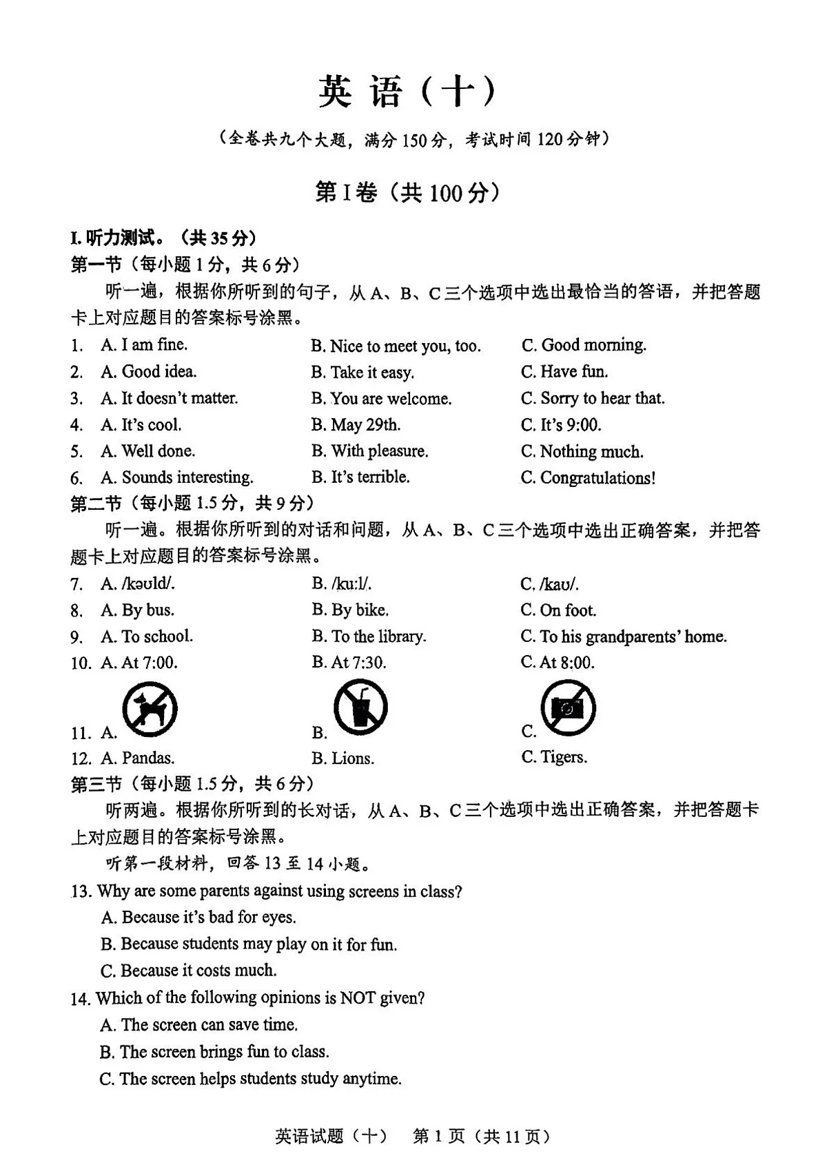 用二模英语(十)第1页