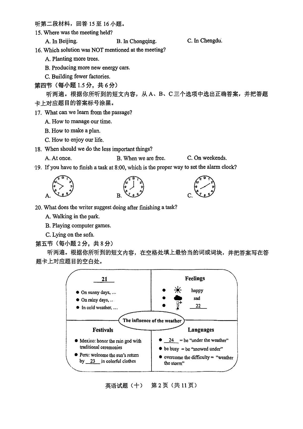 用二模英语(十)第2页