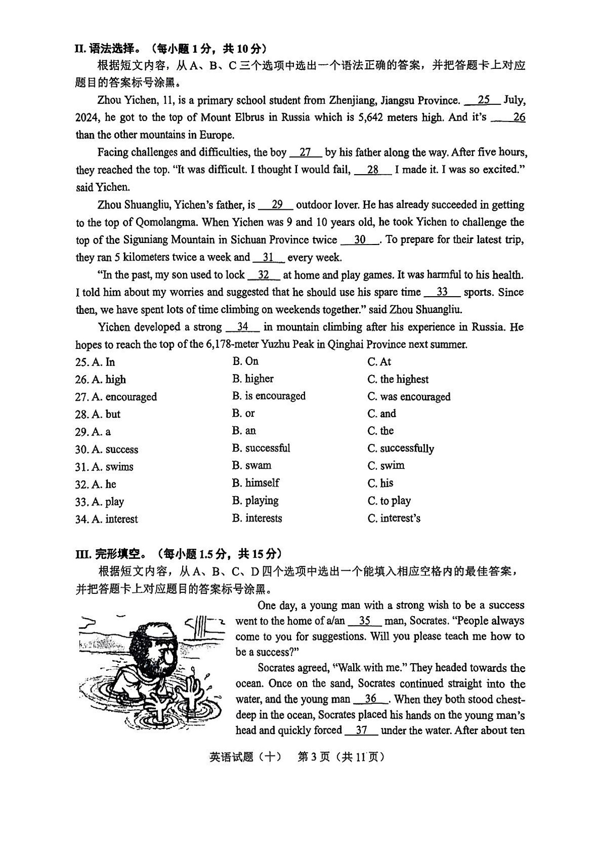 用二模英语(十)第3页