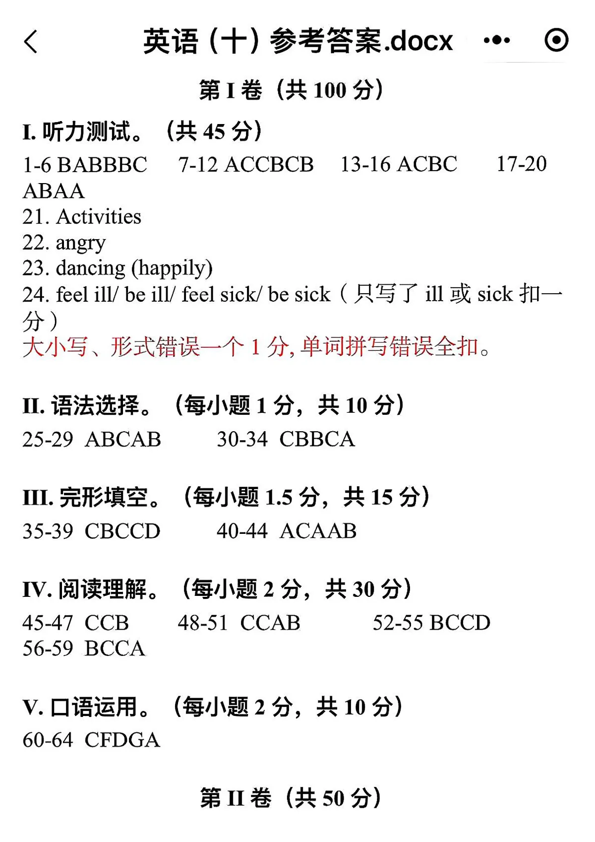 英语(十)参考答案.doc x第1页