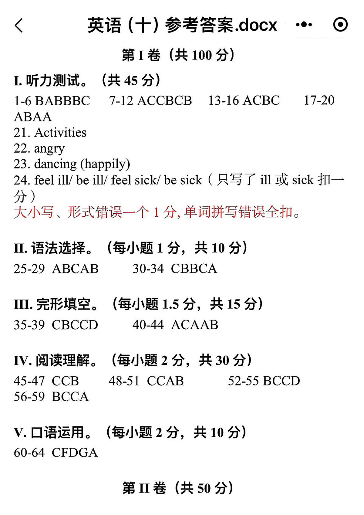 英语(十)参考答案.doc x第1页