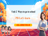 【核心素养】人教版英语六年级上册Unit 2 Ways to go to school PB let's learn课件+单元整体教案